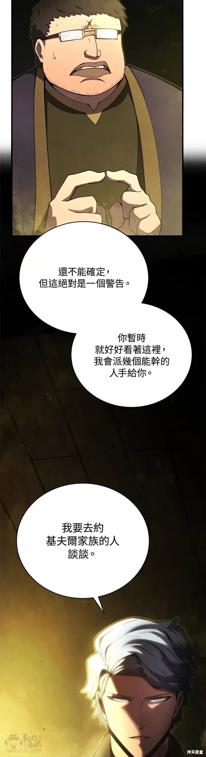 剑术的名称漫画,第26话2图