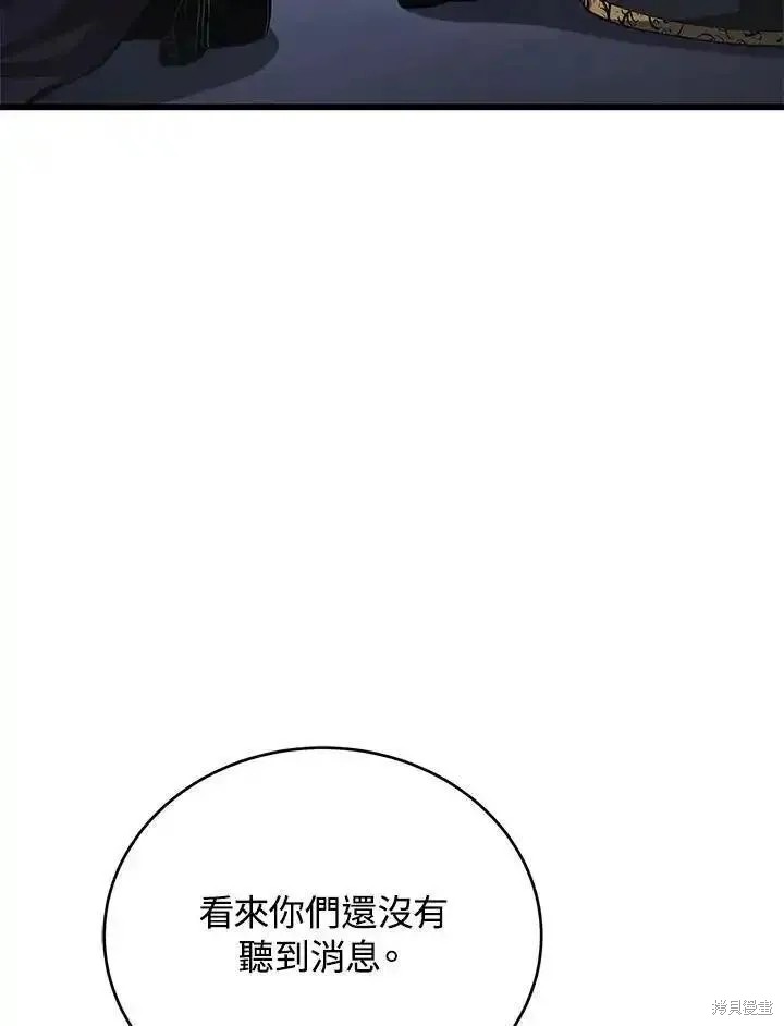 剑术体系漫画,第98话2图