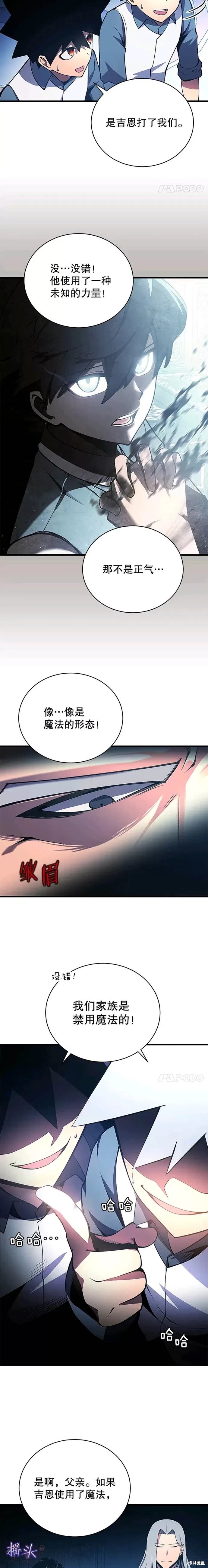 剑术名门的小儿子结局漫画,第03话1图