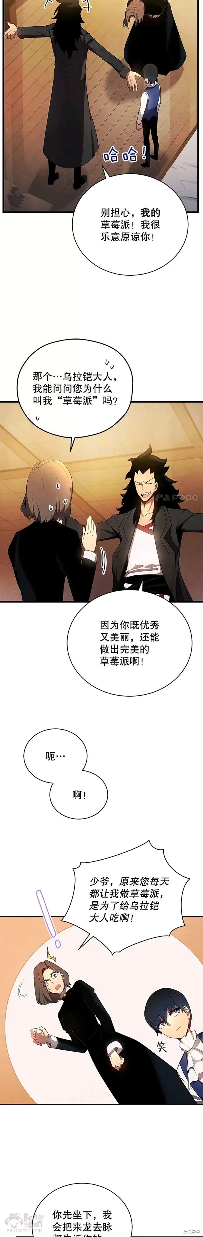 剑术名门的小儿子动漫漫画,第11话2图