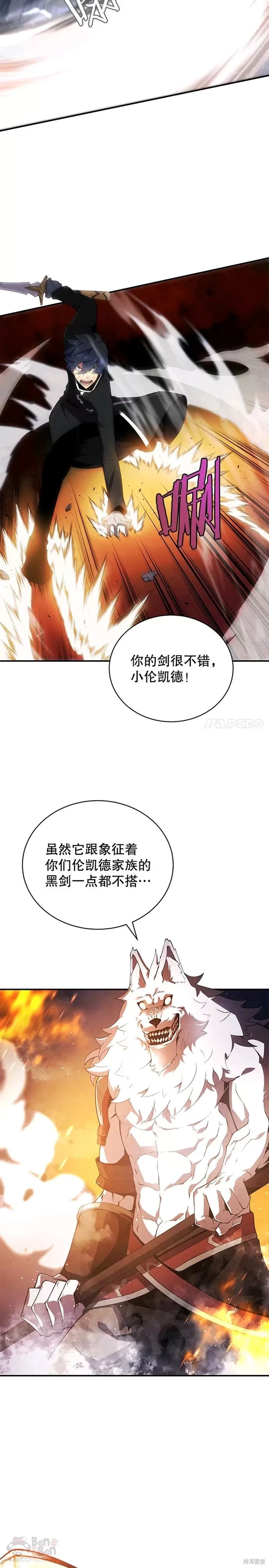 剑术体系漫画,第18话2图