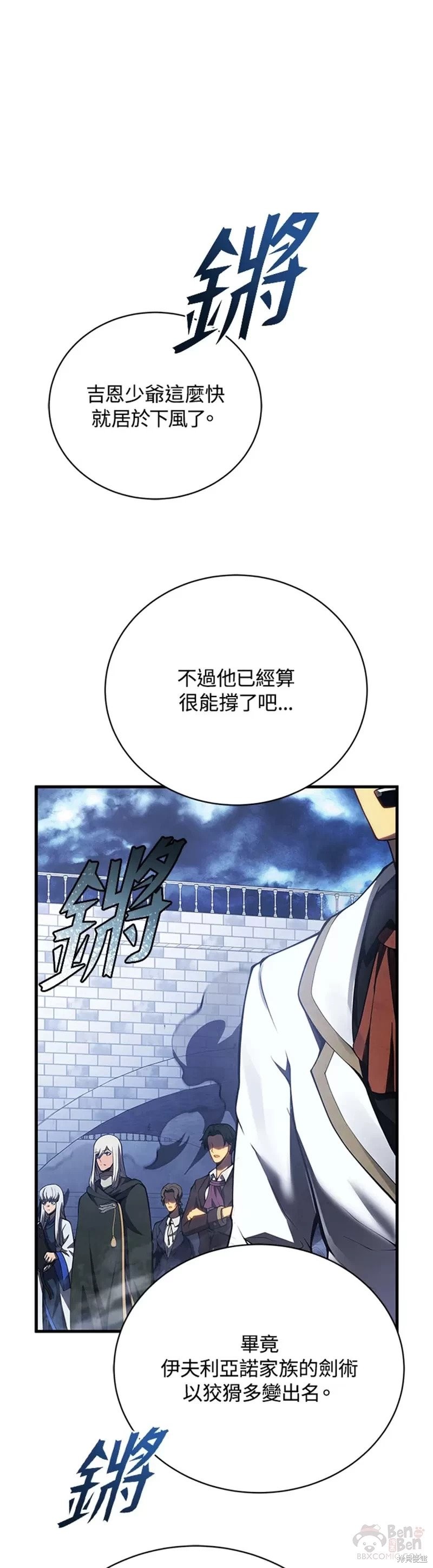 剑术的名称漫画,第36话1图
