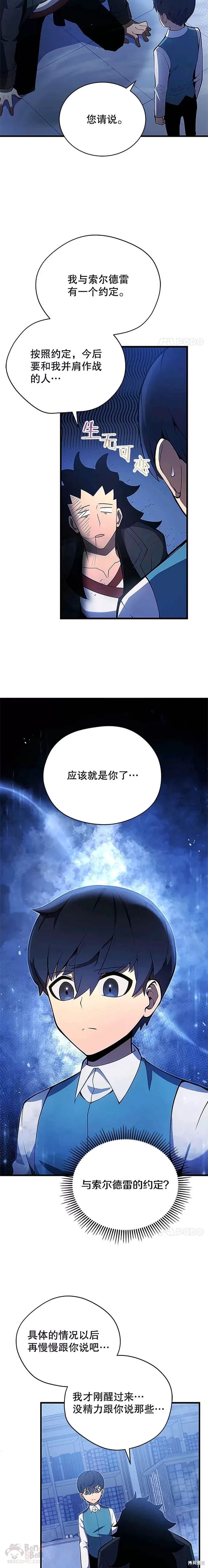 剑术的名称漫画,第05话2图