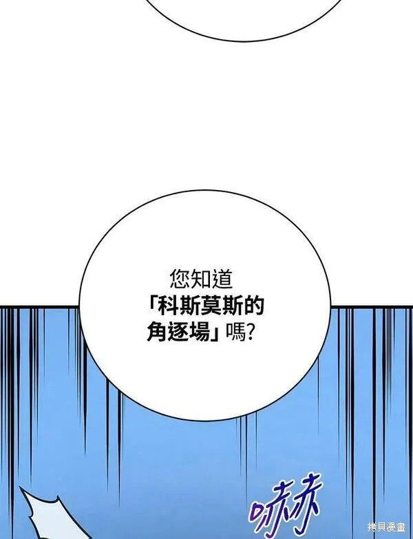 剑术名门的小儿子漫画最新漫画,第68话2图