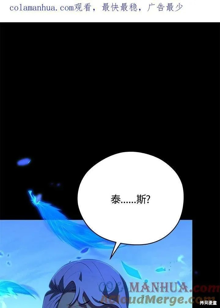 剑术名门的小儿子动漫漫画,第79话1图