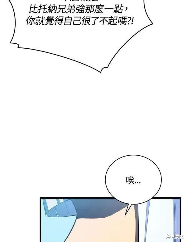剑术的名称漫画,第59话1图