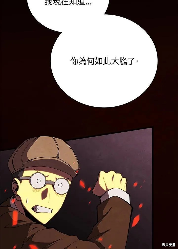 剑术体系漫画,第76话2图