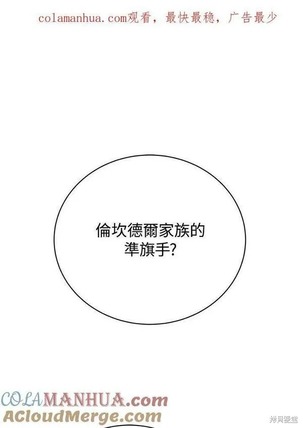 剑术名门的小儿子全集完整版解说漫画,第67话1图