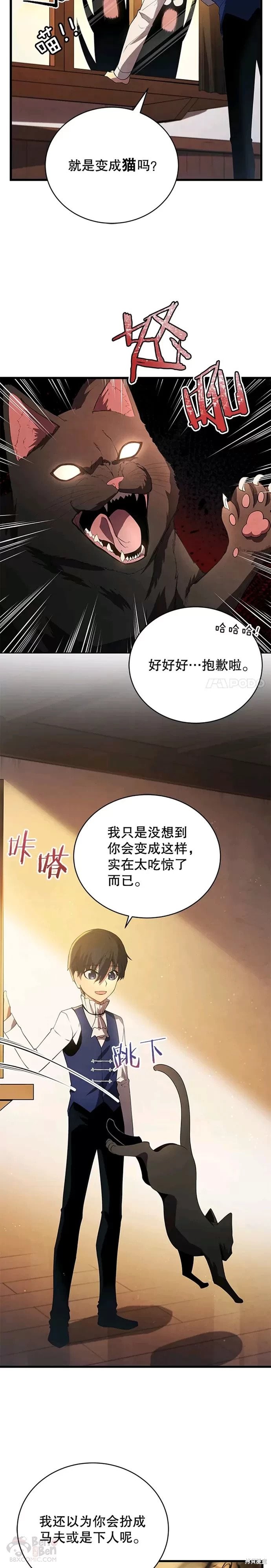 剑术的名称漫画,第10话1图