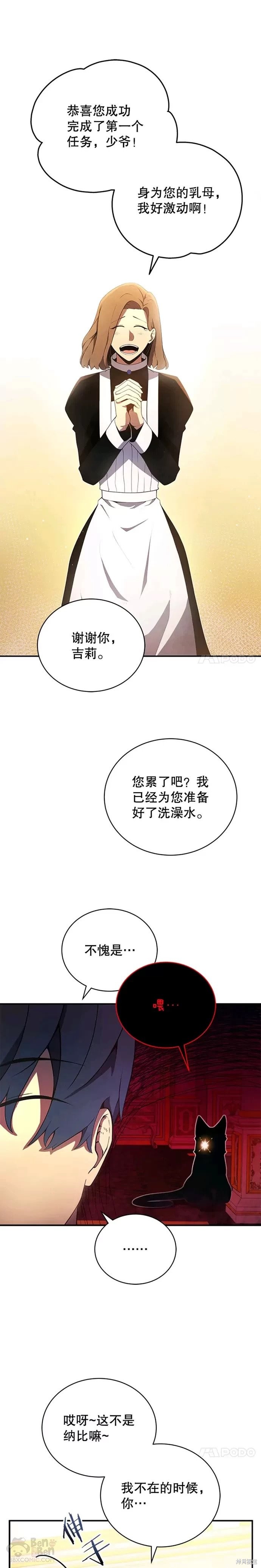 剑术名门的小儿子真相漫画,第19话1图