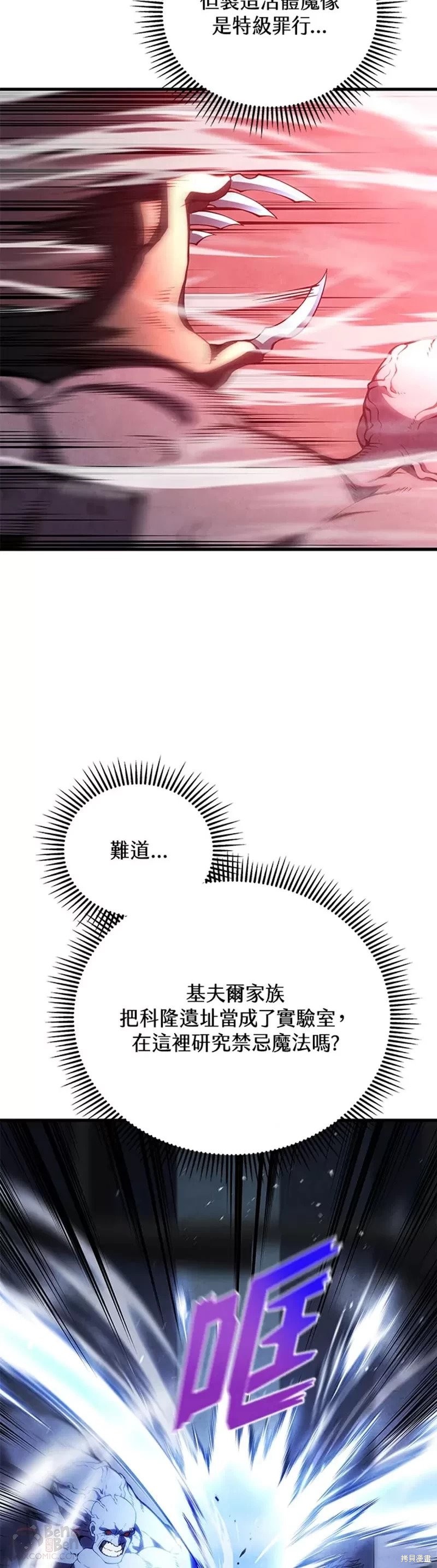 剑术的名称漫画,第30话2图