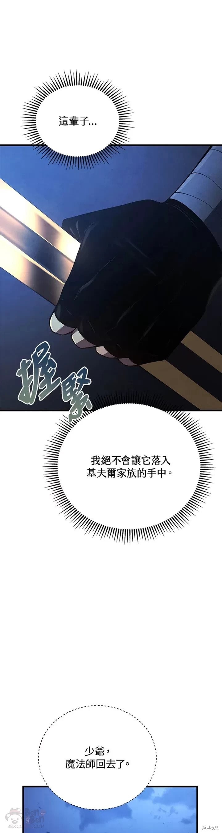 剑术的名称漫画,第29话1图