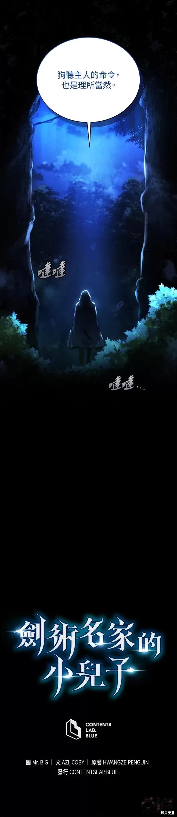 剑术的名称漫画,第29话2图