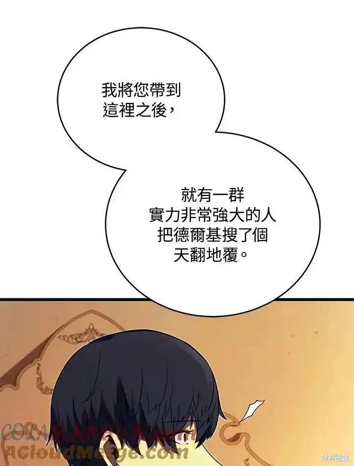 剑术的名称漫画,第94话2图