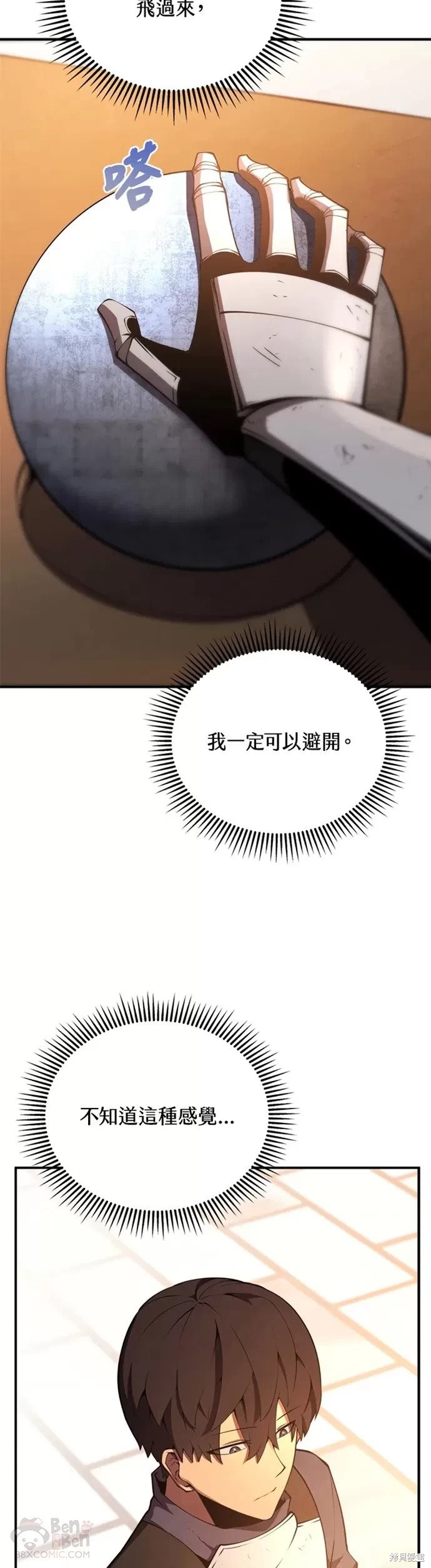 剑术名门的小儿子小说在哪里看漫画,第23话1图