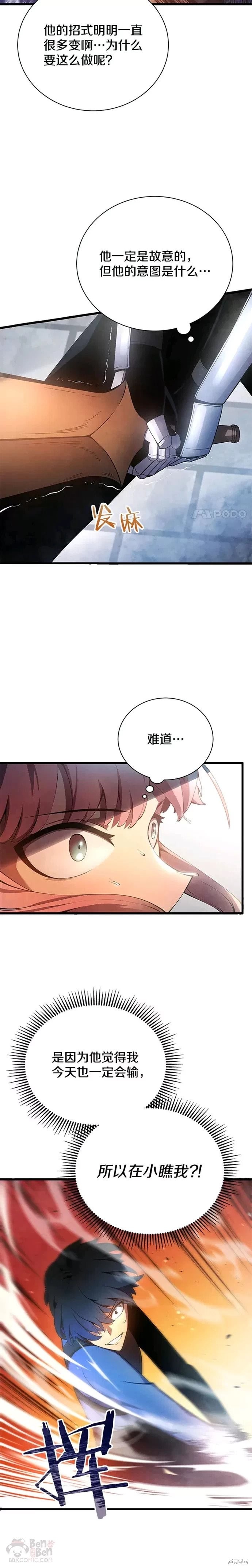 剑术的名称漫画,第13话1图