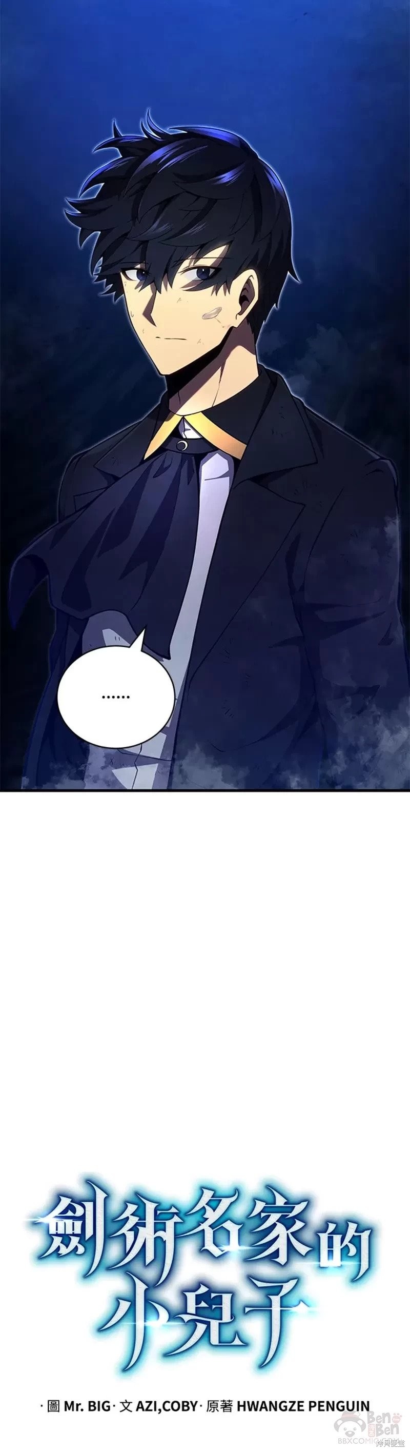 剑术体系漫画,第35话2图