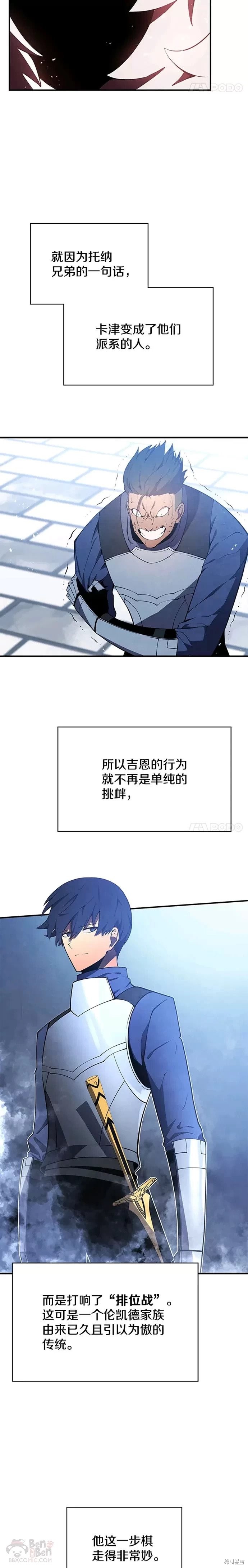 剑术的名称漫画,第20话2图
