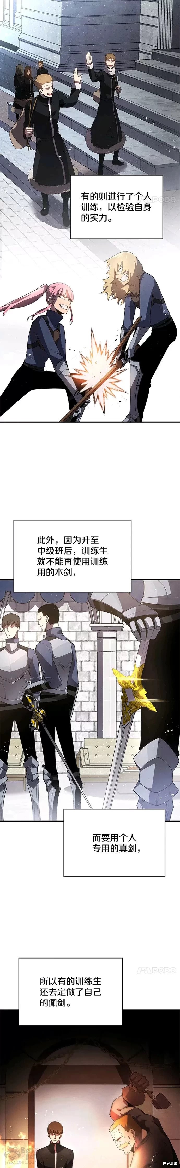 剑术名门的小儿子全集解说大结局漫画,第15话2图