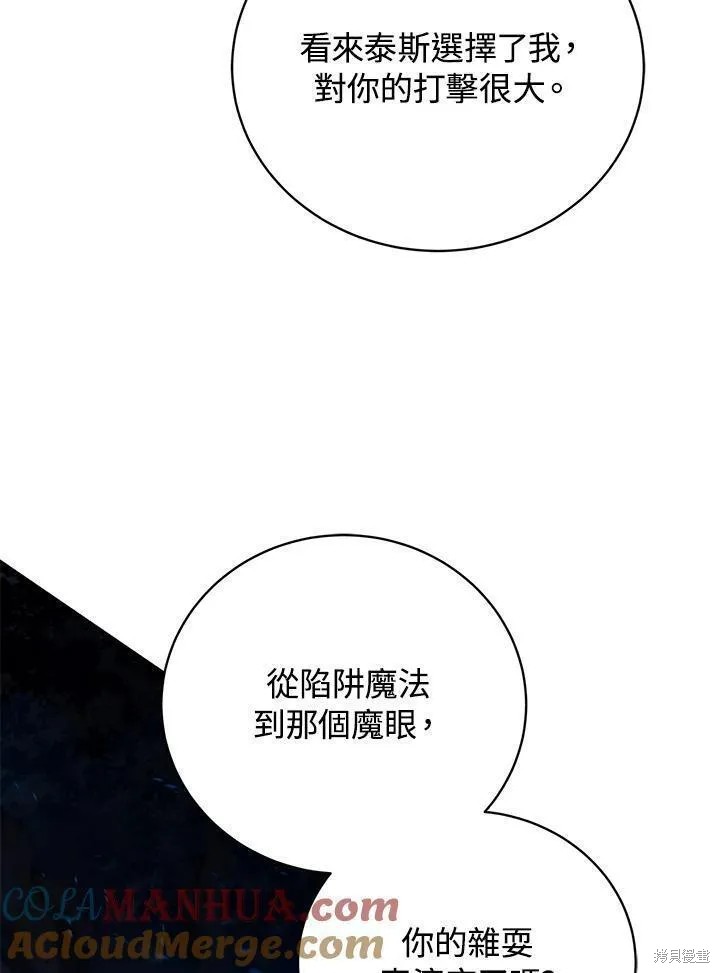 剑术体系漫画,第79话1图