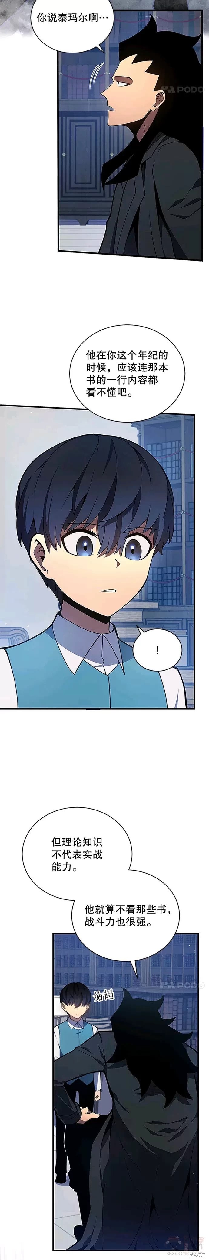 剑术的名称漫画,第06话2图