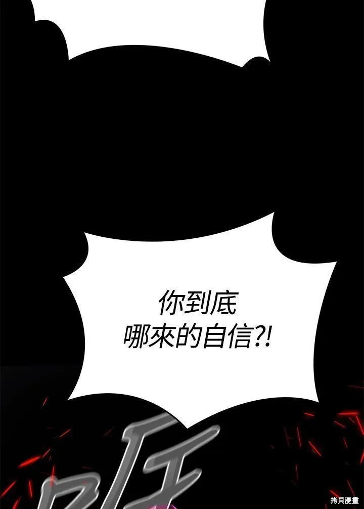 剑术体系漫画,第76话2图