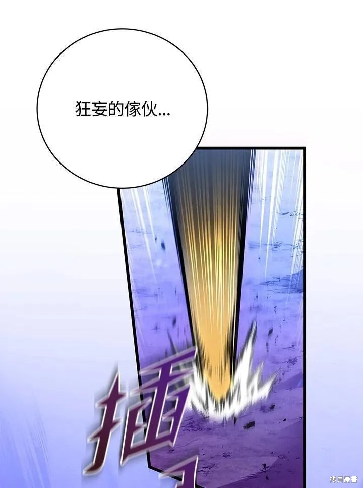 剑术体系漫画,第79话2图