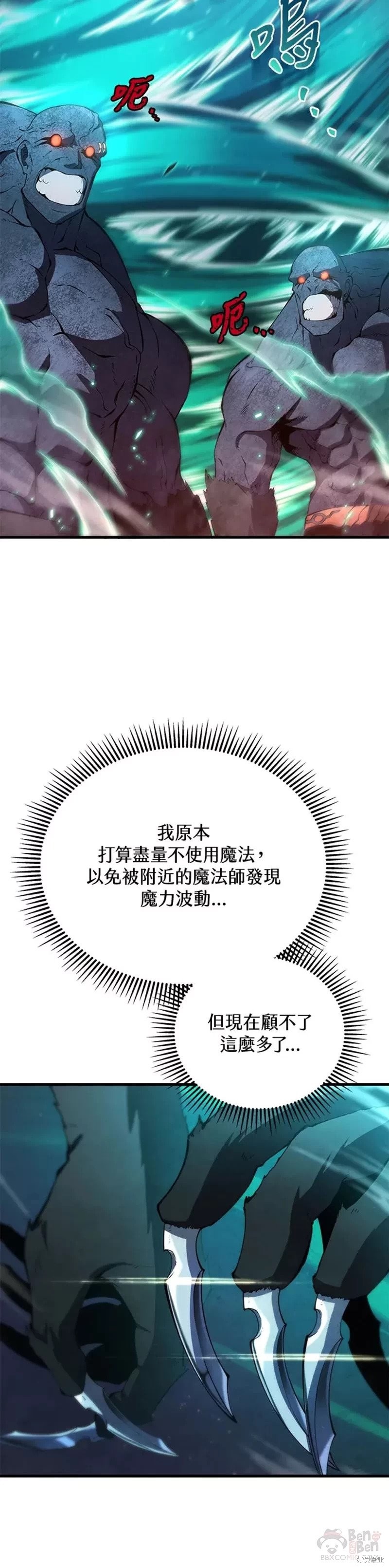 剑术的名称漫画,第30话2图