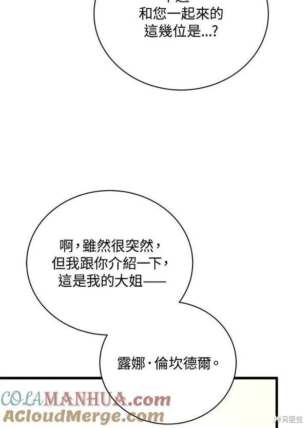 剑术名门的小儿子第二季在哪看漫画,第58话1图