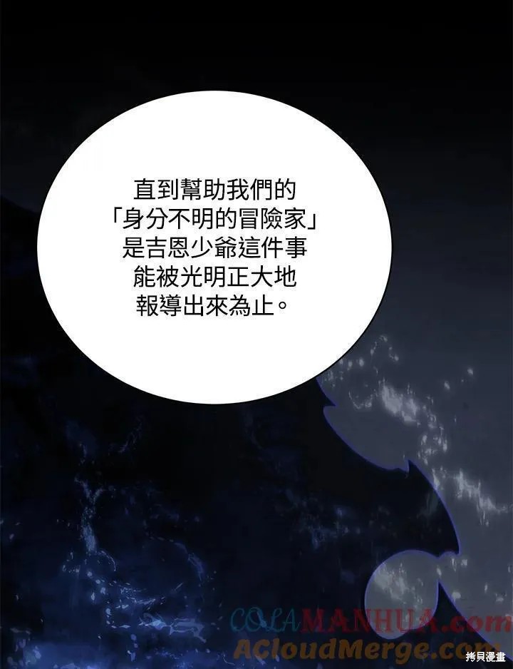 剑术的名称漫画,第89话1图