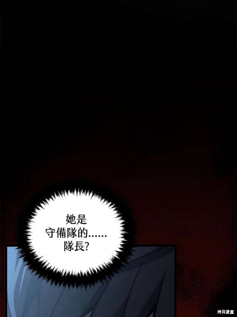 剑术体系漫画,第46话2图
