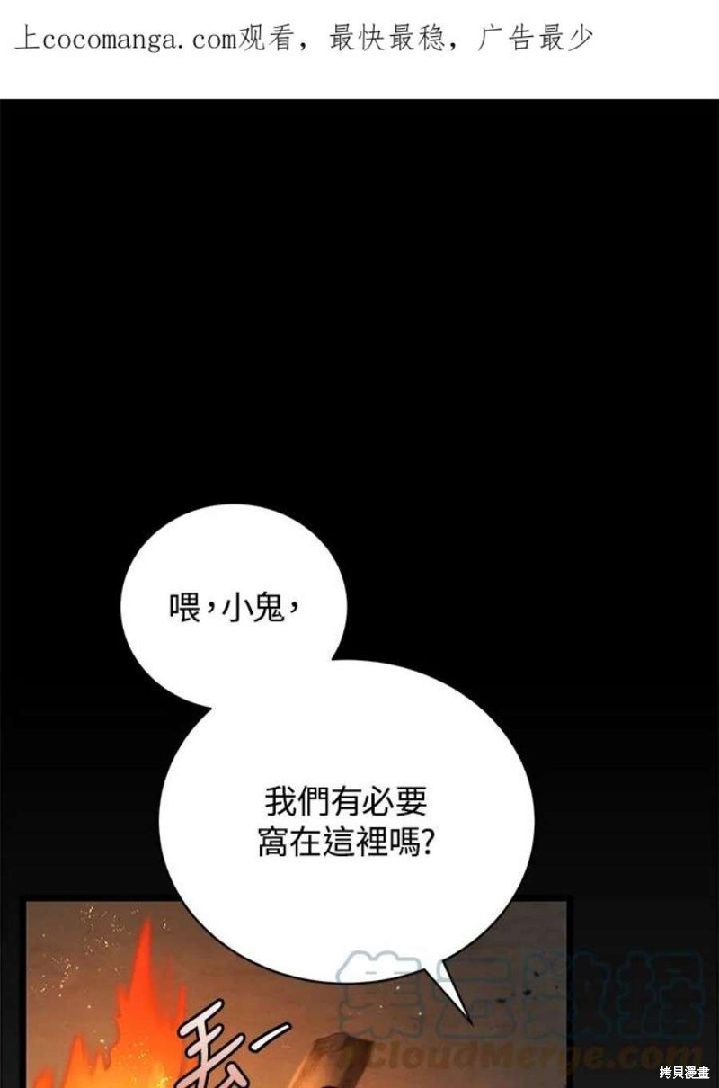 剑术名门的小儿子真相漫画,第43话1图