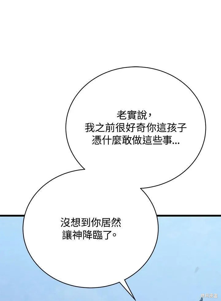 剑术的名称漫画,第87话2图