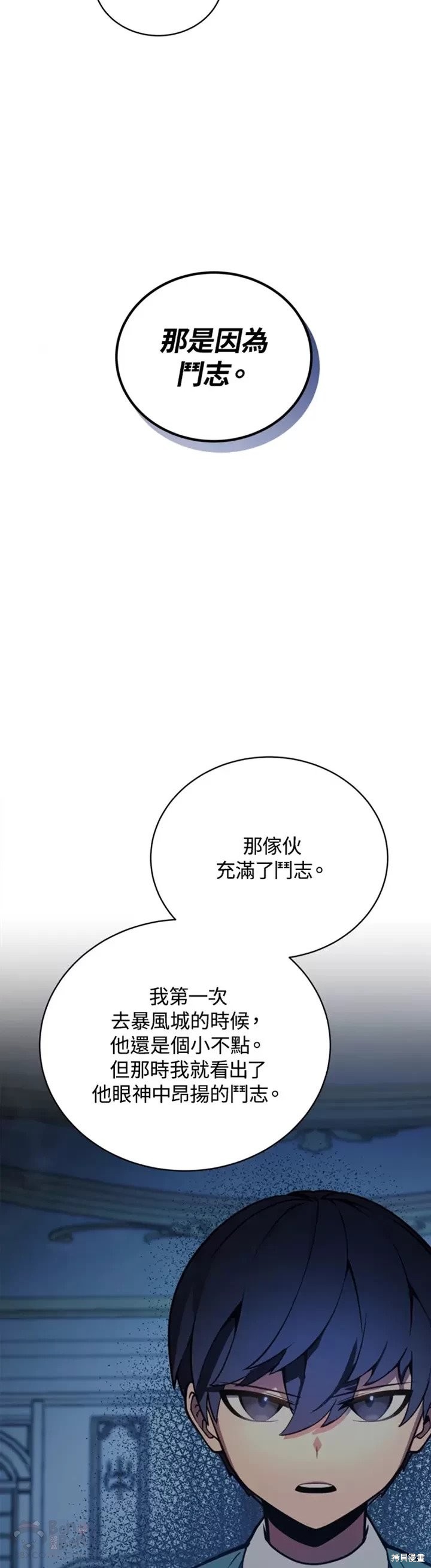 剑术名门的小儿子结局漫画,第32话2图