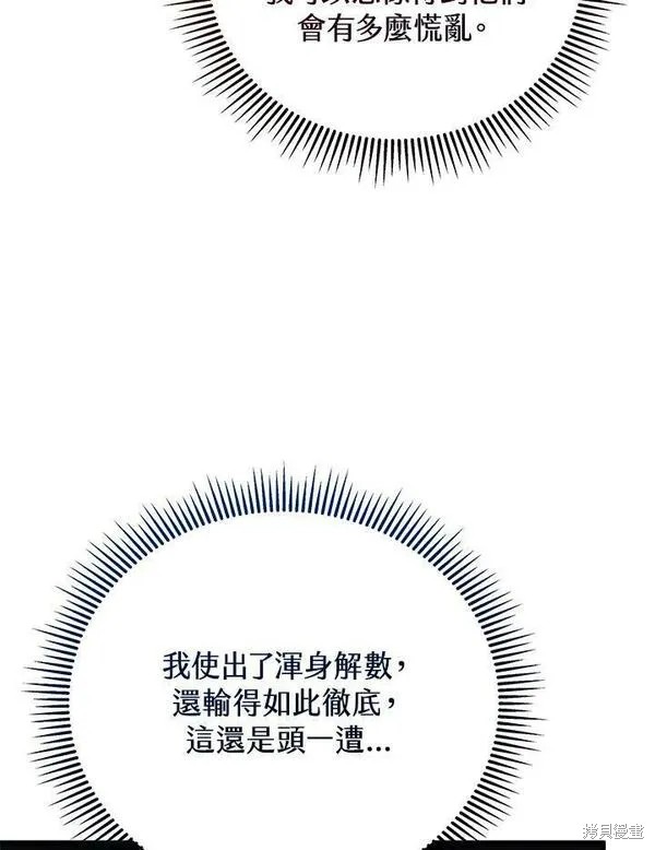 剑术体系漫画,第62话2图