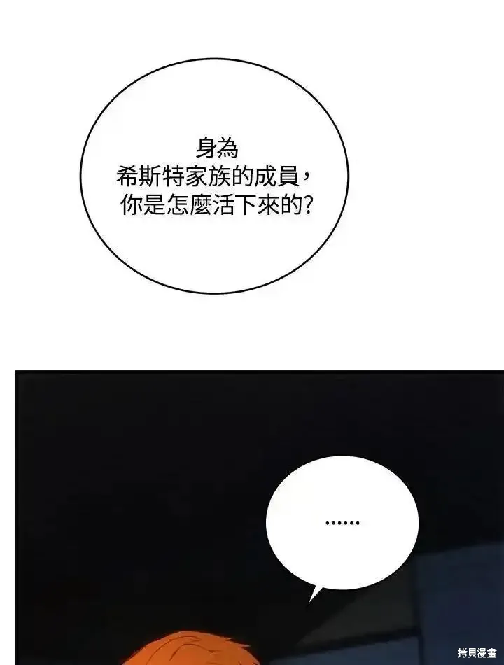 剑术的名称漫画,第100话2图