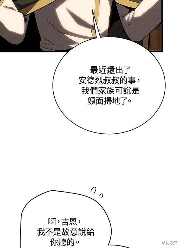 剑术名门的小儿子下拉式奇漫屋漫画,第73话2图