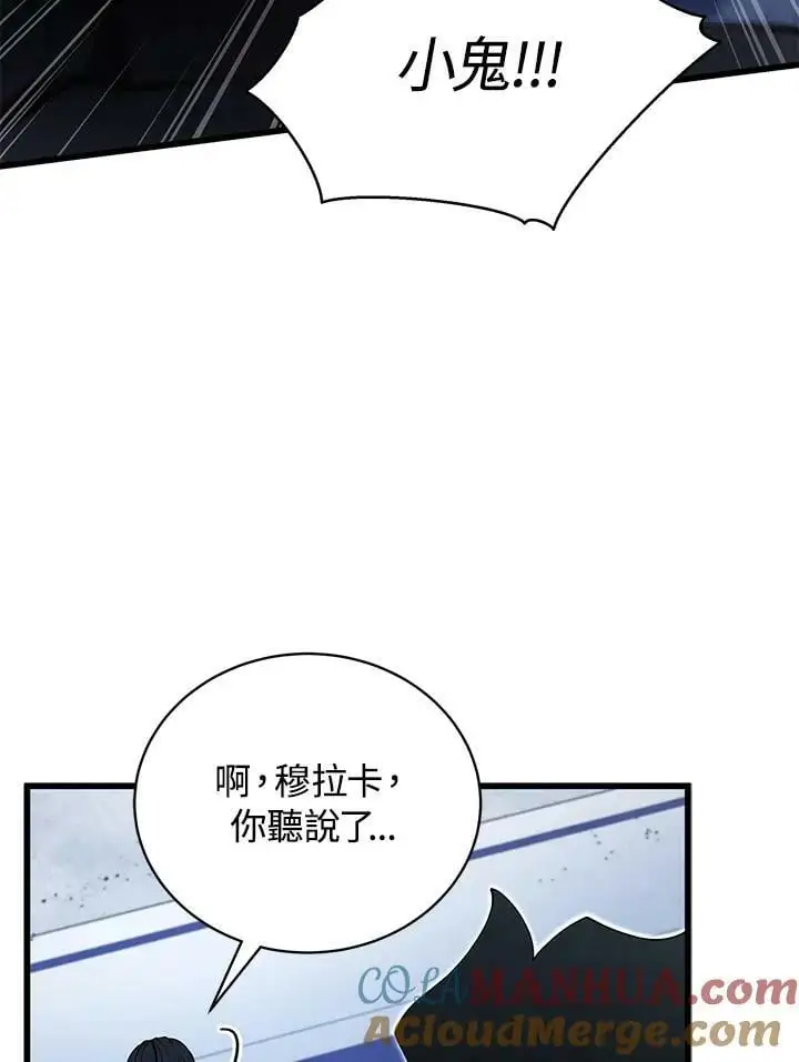 剑术名门的小儿子漫画免费阅读下拉式看漫画漫画,第65话1图