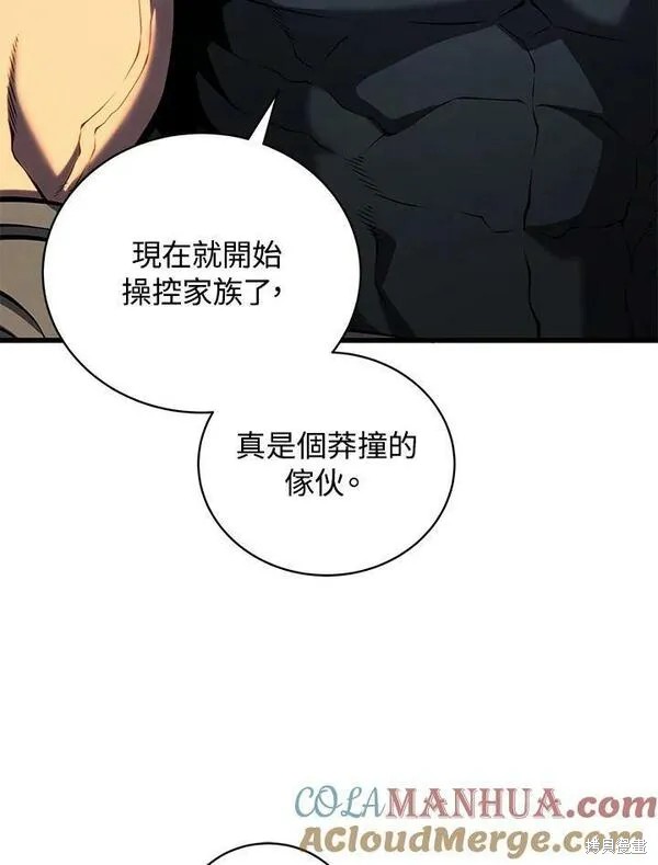 剑术的名称漫画,第61话1图