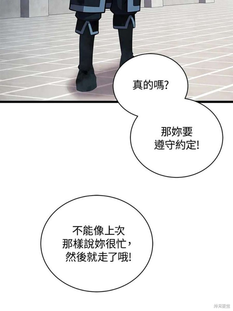 剑术体系漫画,第46话2图