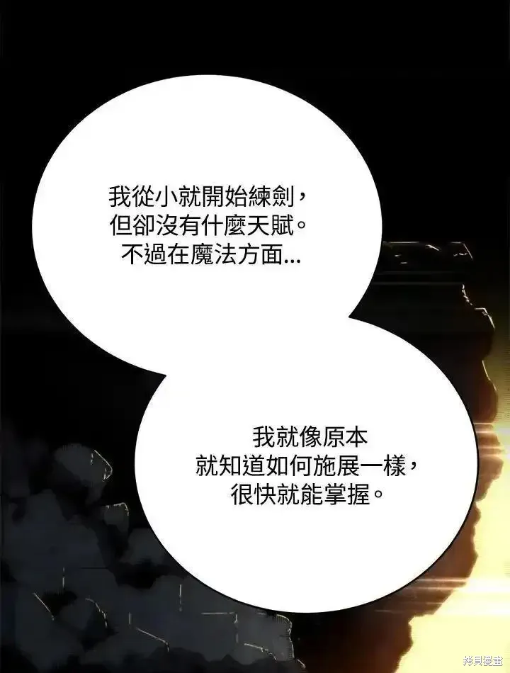 剑术的名称漫画,第100话1图