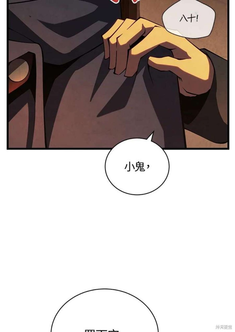 剑术第一人漫画,第41话1图