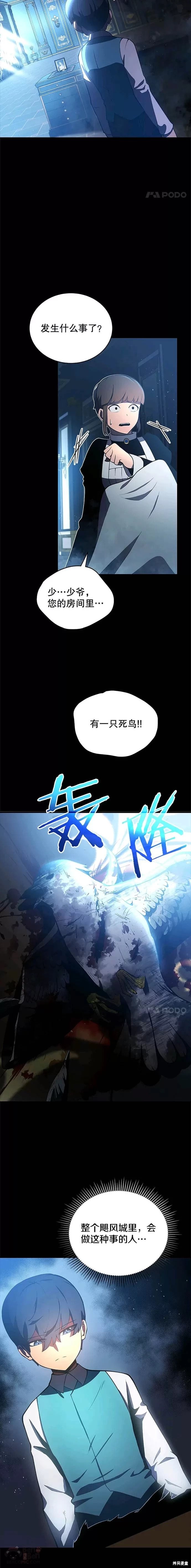 剑术名门的小儿子漫画在线下拉式漫画,第02话1图