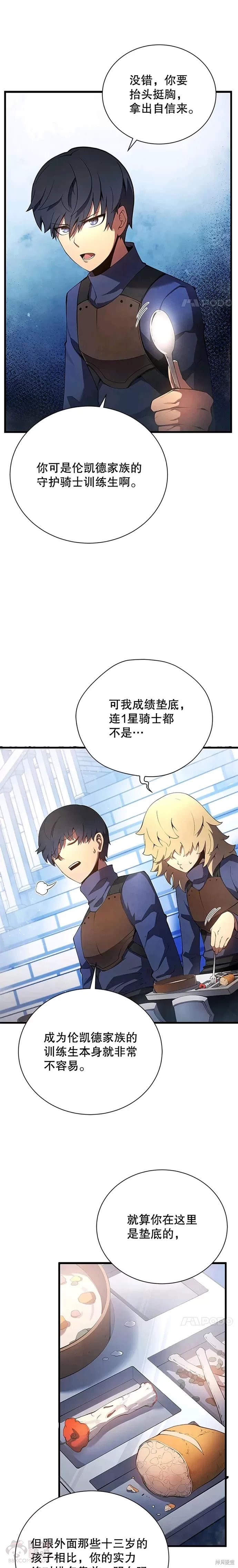 剑术的名称漫画,第12话1图