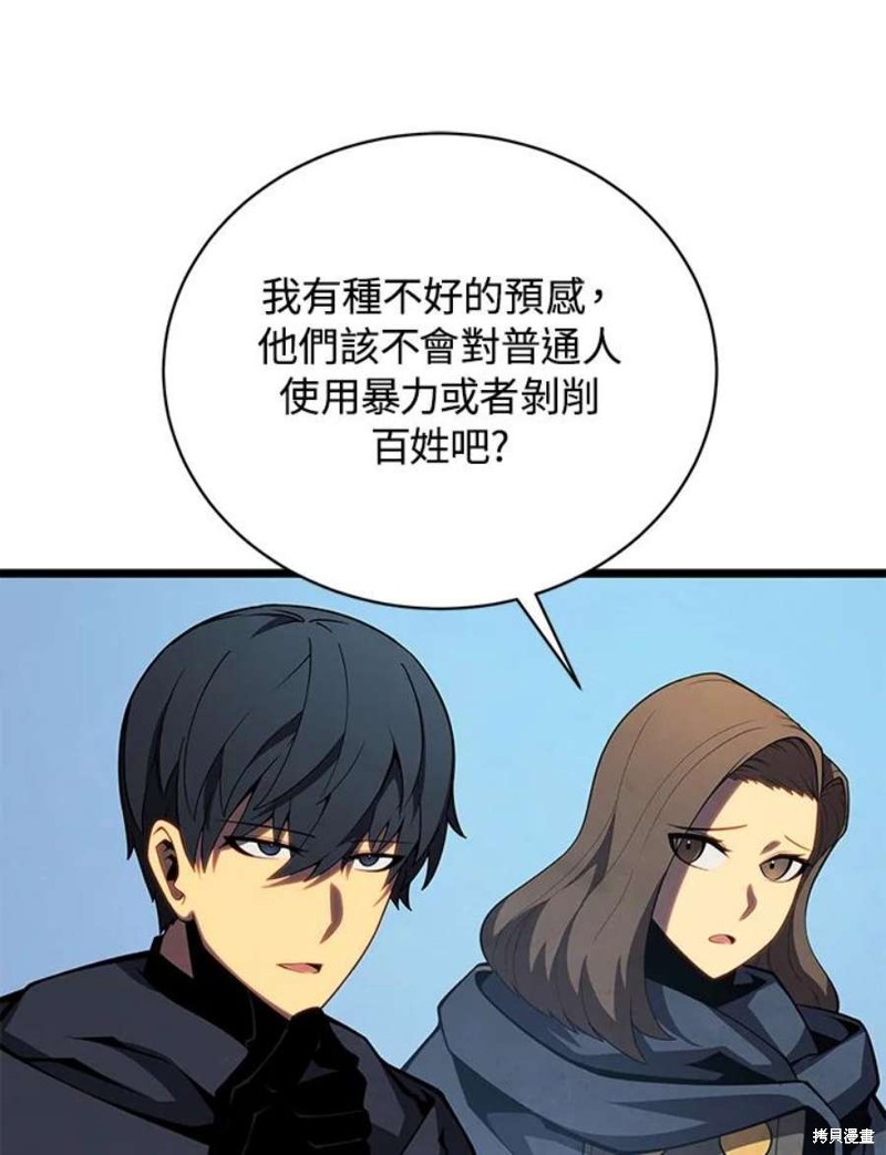 剑术体系漫画,第46话2图