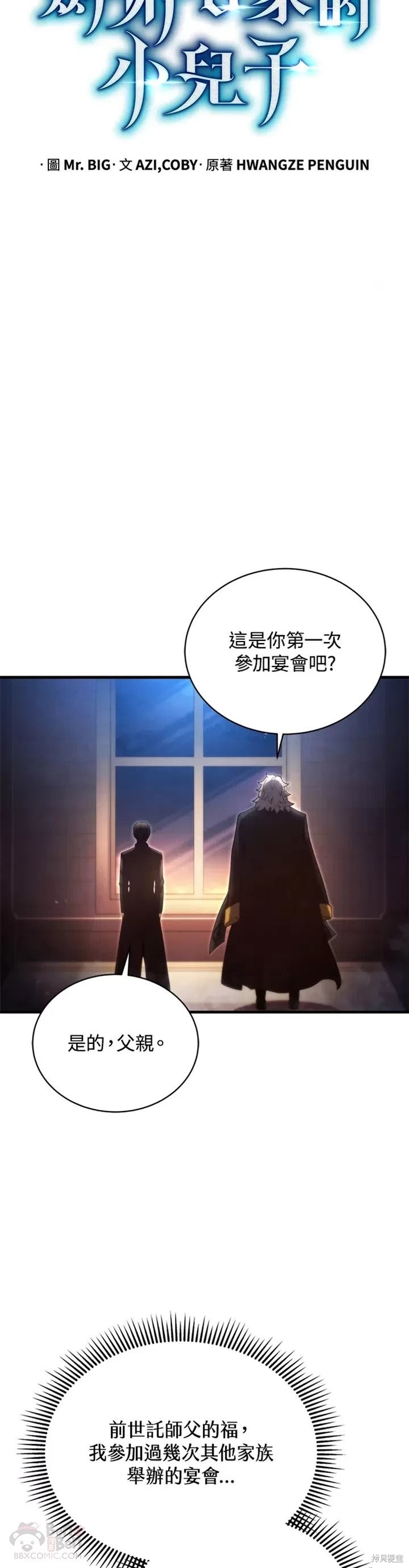 剑术的名称漫画,第32话2图