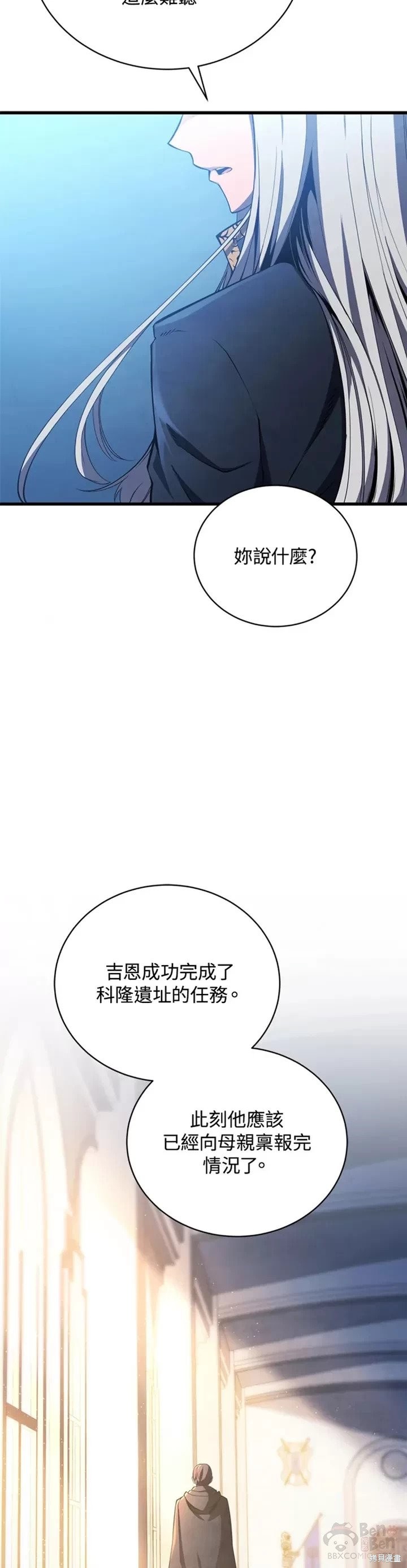 剑术的名称漫画,第31话1图