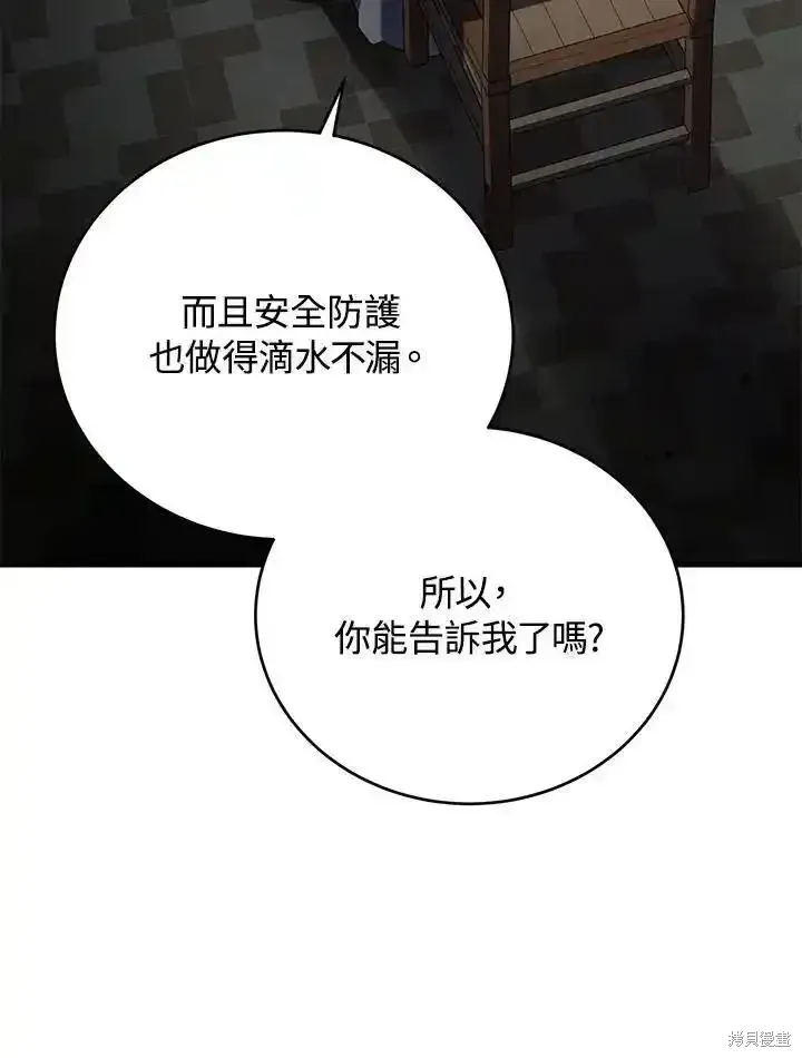 剑术的名称漫画,第100话1图