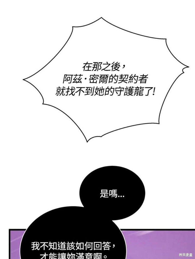 剑术名门的小儿子真相漫画,第53话1图