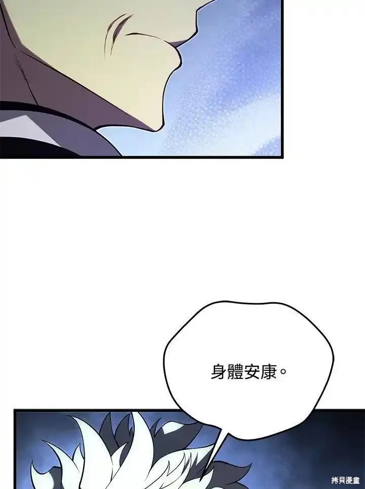 剑术名门的小儿子等级划分漫画,第95话2图